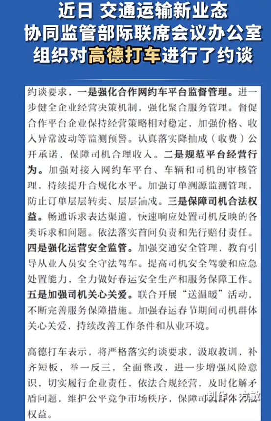 高德打车被约谈整改，现在的网约车市场，网约车司机一天累死累活得跑十几个小时，纯粹