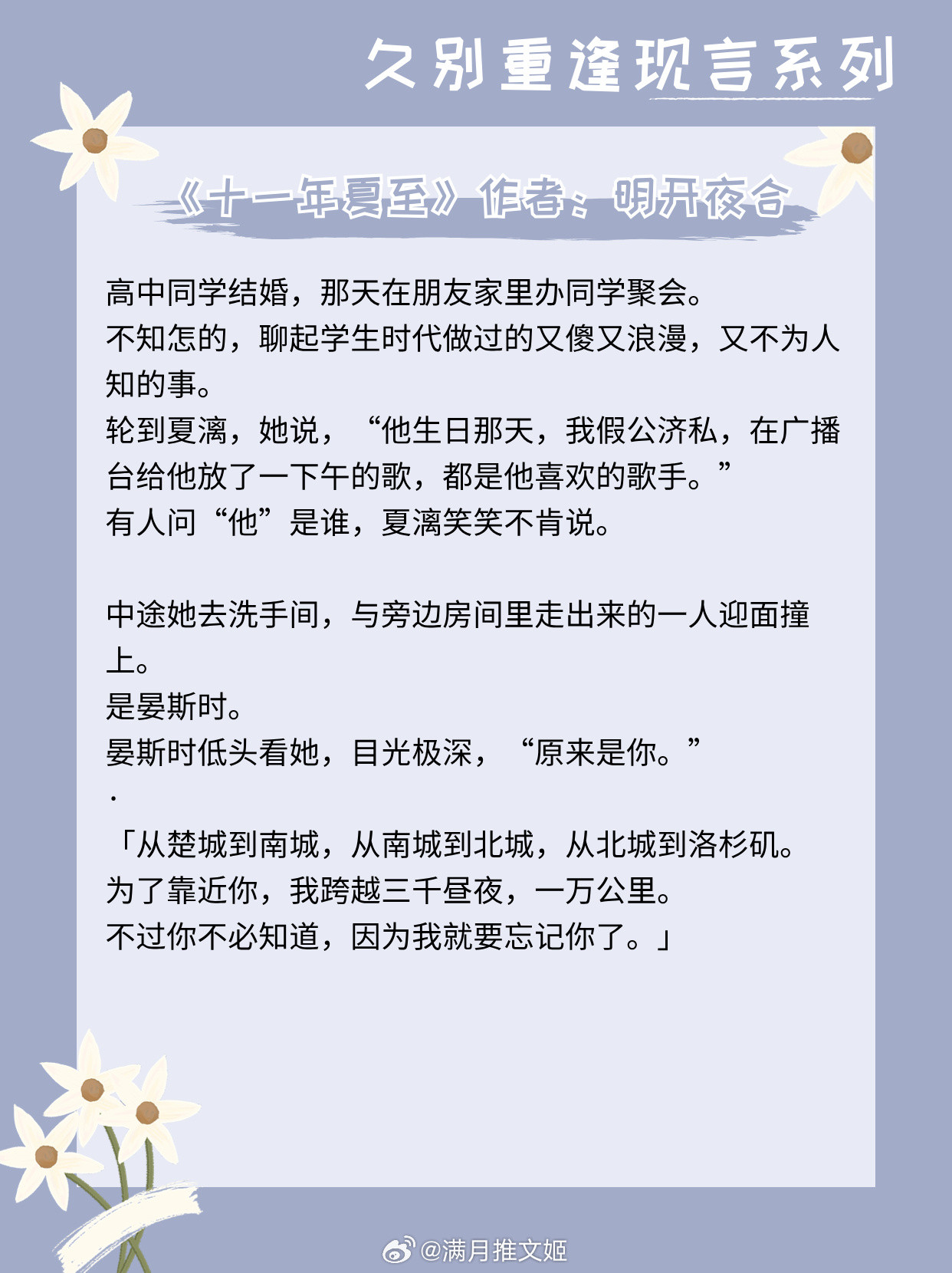 【久别重逢现言】你是路过沉寂山岗的唯一春风。1、《十一年夏至》作者：明开夜合2、