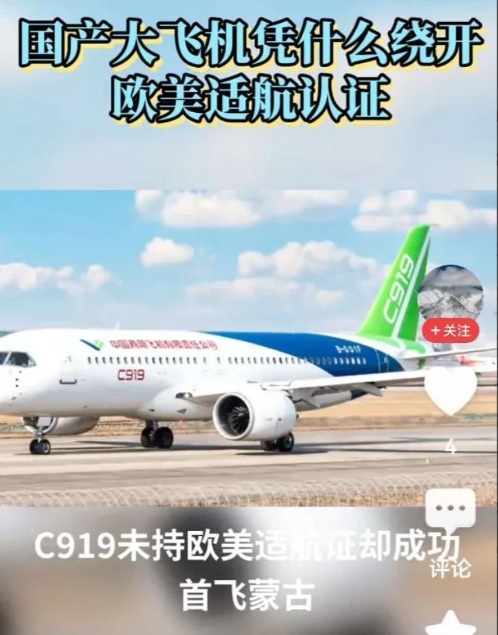 这下，中国商飞彻底支棱起来了，而波音空客却反而傻眼了：原以为只要欧美适航证不发，