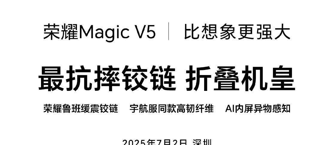 荣耀MagicV5铰链最大的三个亮点：1、荣耀鲁班缓震架构；2、宇航服同款