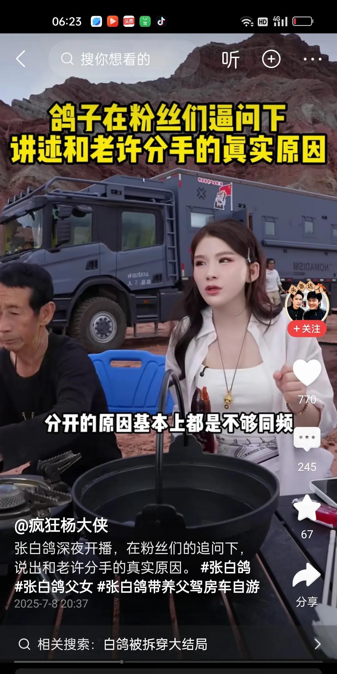 鸽子和老许分手一段时间了。鸽子一直向粉丝强调并不是自己看不上老许，也不是因为自己