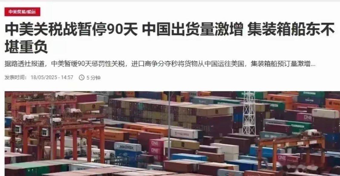 日内瓦会谈的滞后性，在这一刻完成闭环。看到美国港口激增的中国货轮，一下子就明白了
