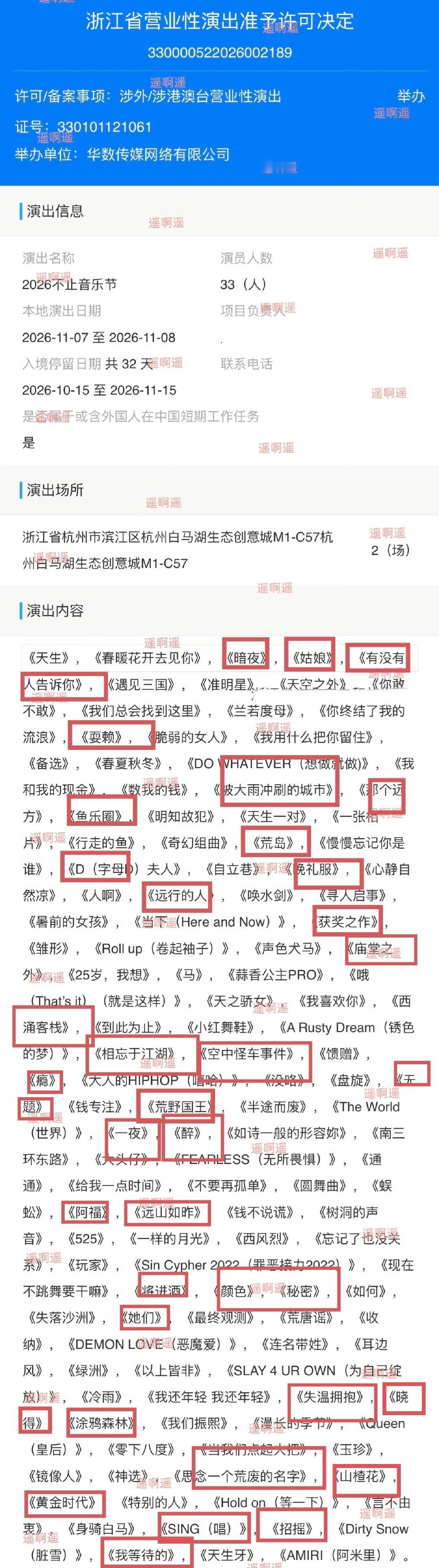 杭州不止音乐节报批歌单，密密麻麻都是陈楚生的歌[害羞]好久不见的《远行的人》这次能远行回来吗？《招摇