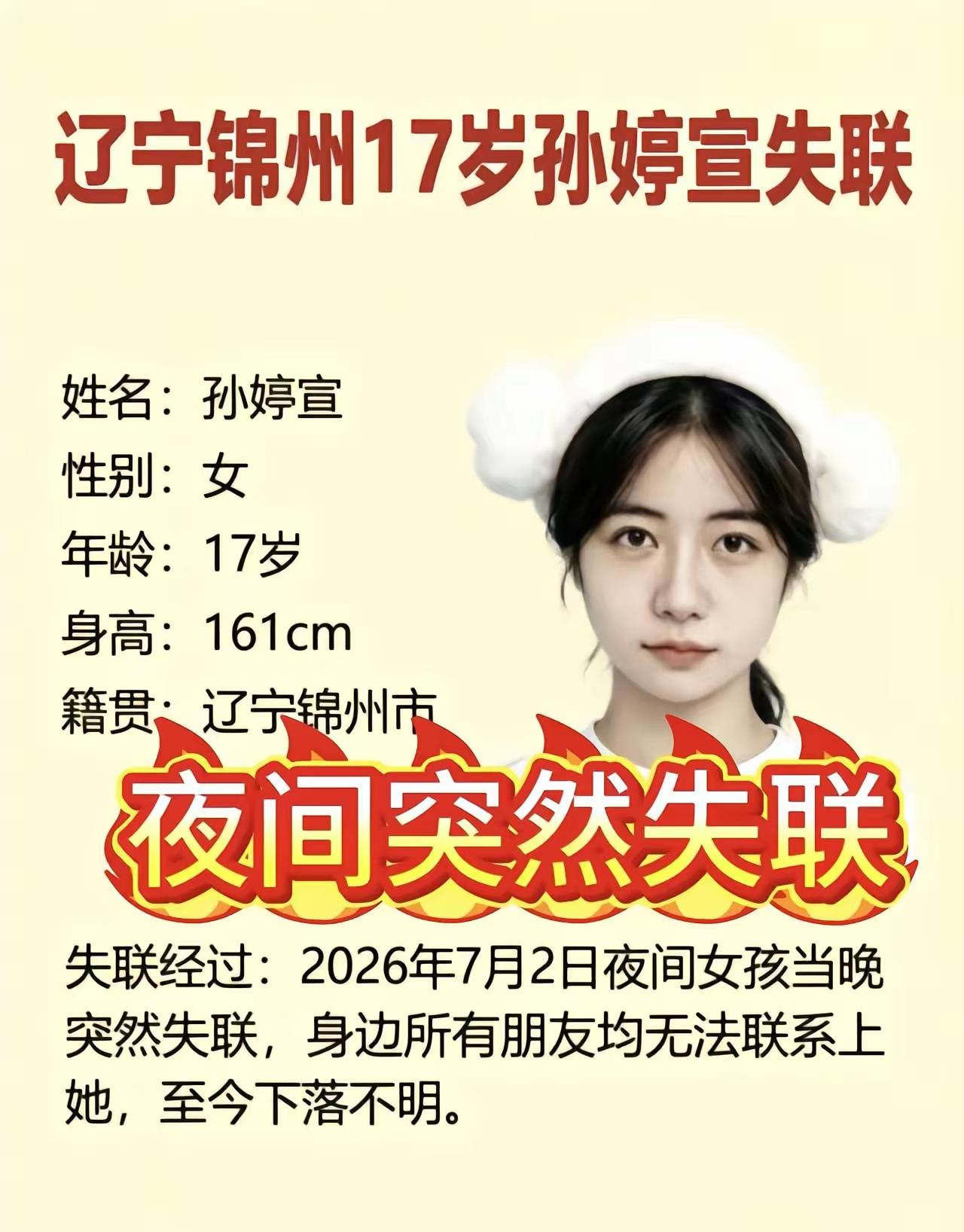 2026年7月2日夜间突然失联。