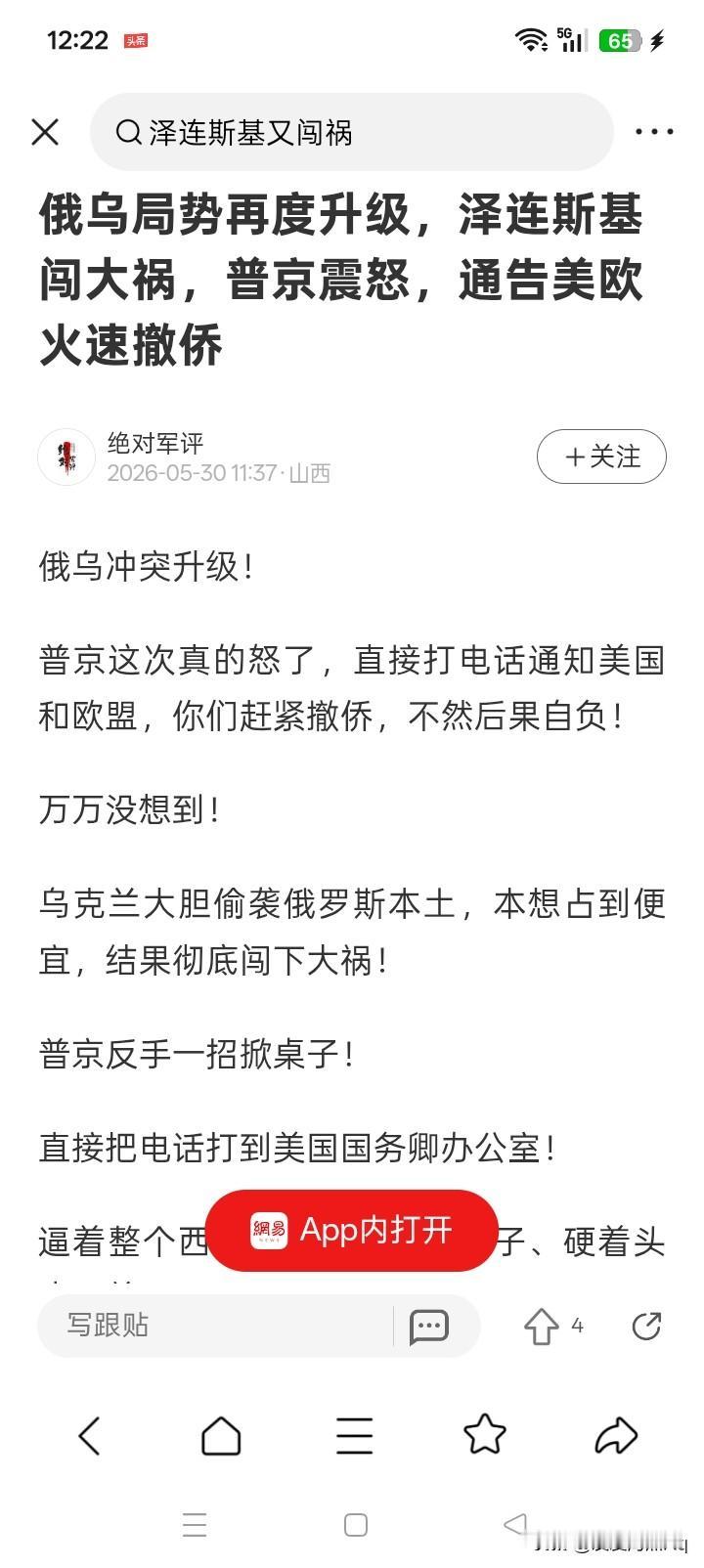 泽连斯基闯大祸了，泽连斯基又赌上了，等等，反正好像没有什么好话，但似乎又不知道从
