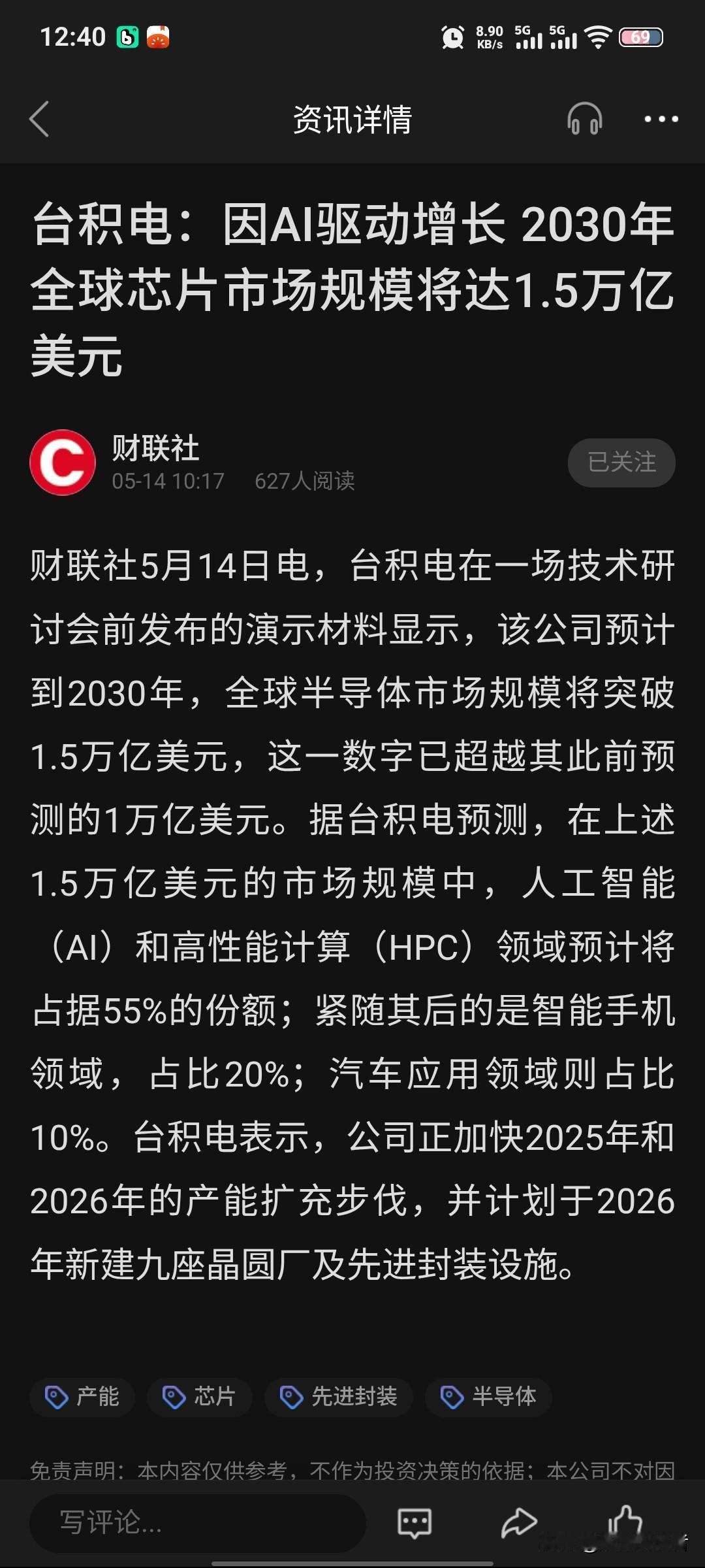 突然上调50%！芯片行业传来重磅新预期就在5月14日，芯片行业传出重要消息