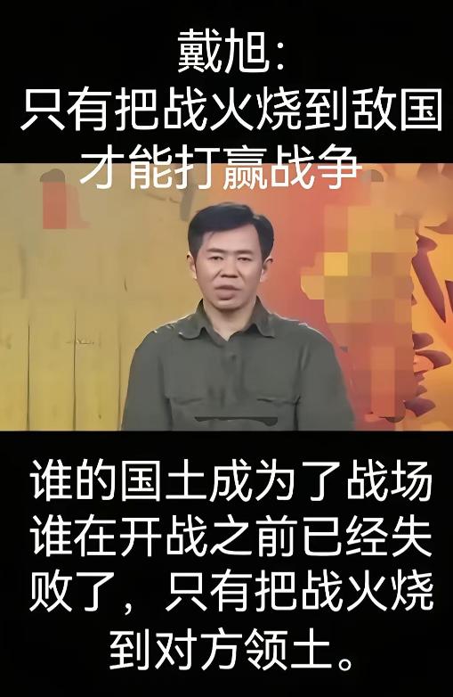 戴旭：坐等着敌人打过来，再把敌人打跑，是对家园最大的不负责任 军事专家戴旭那