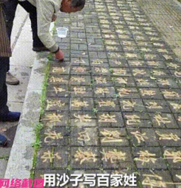 七旬大爷用沙写字，火到人民日报。江西上饶有处公园内，见得名大爷在用沙子在地面