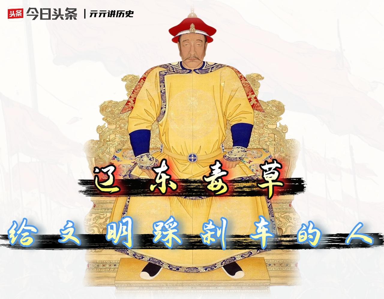 为何有人称颂努尔哈赤?写这篇东西，是给那些张口闭口“清太祖雄才大略”的人看的