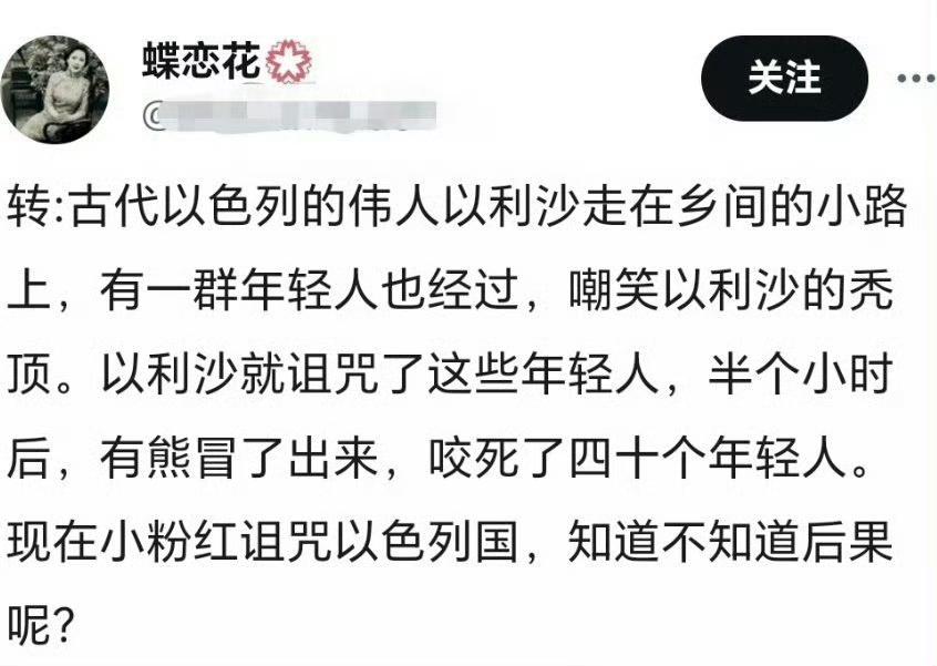 据《列王纪下》2:23-24，以色列的伟人以利沙在前往伯特利途中，被一群“童子”