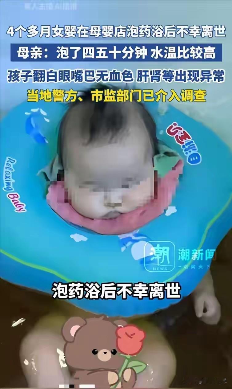“四个月大就泡澡？”近日，云南罗平县。一名四个月大的婴儿，因为泡澡不幸离世的事