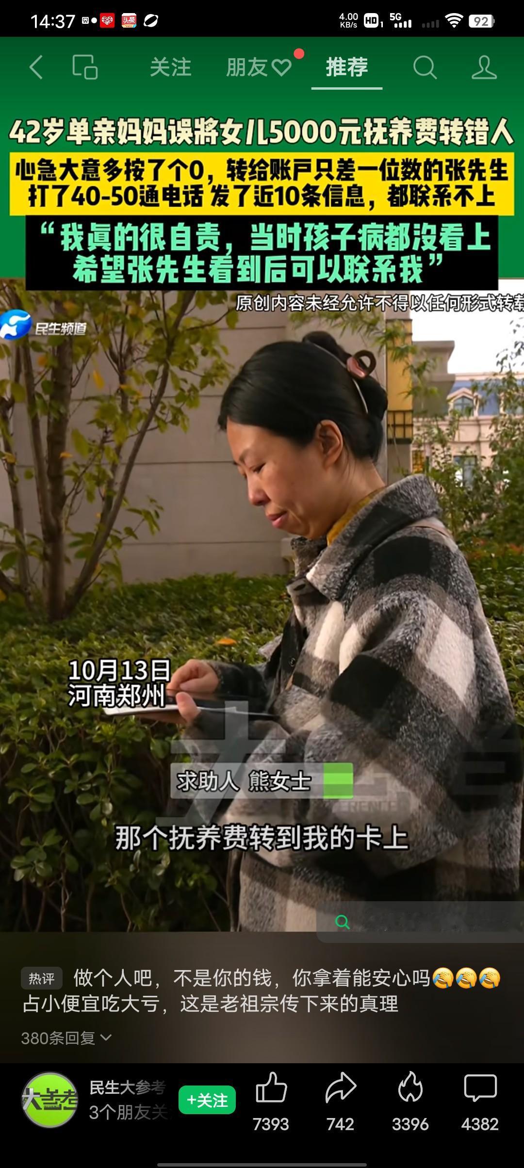 不义之财不可得这么简单的道理都懂！可偏偏有些人明知道不是自己就想占为己有！河南郑