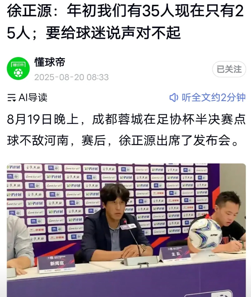 这不就是典型的早知如此，何必当初吗？徐正源在发布会上就两个字：道歉！如果道歉有用