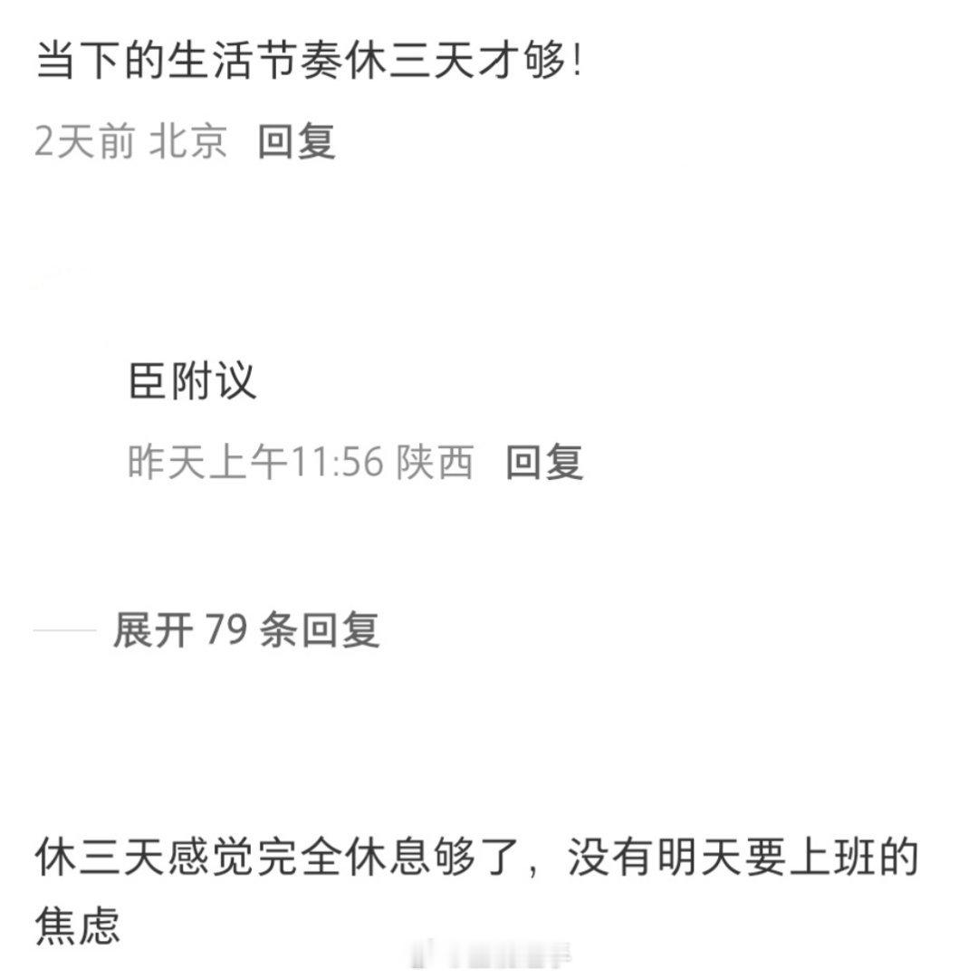 休两天和休三天的感受完全不一样🙌​​​