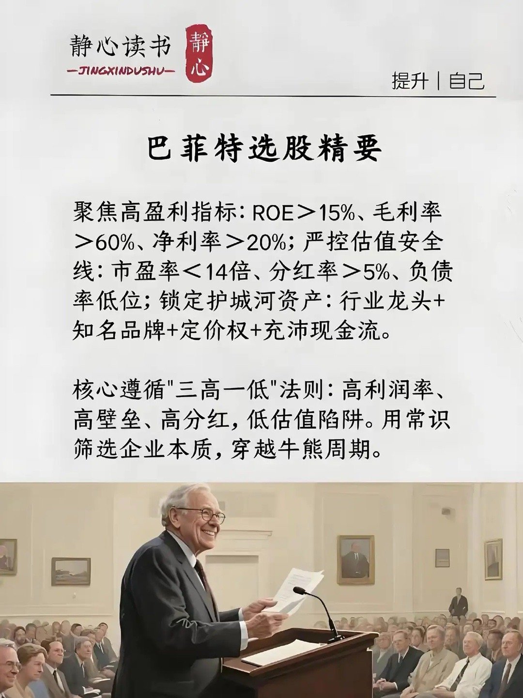 购买股票的“检查清单”1、市盈率低于20%，2、毛利率超过20%，3、收入连续五
