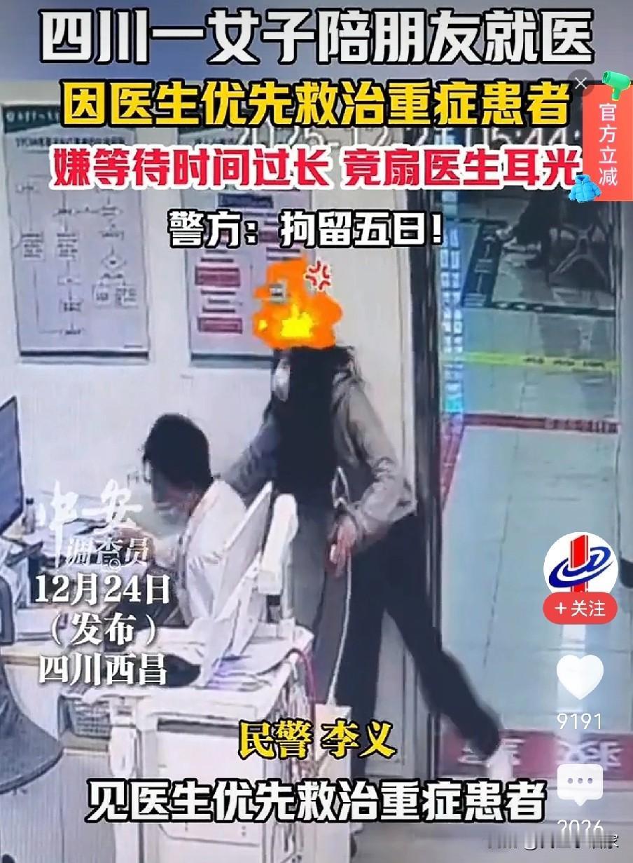 见过大胆的没见过这么大胆的，一女子突然跑到医生办公室，“啪”的一声，一耳瓜朝着一