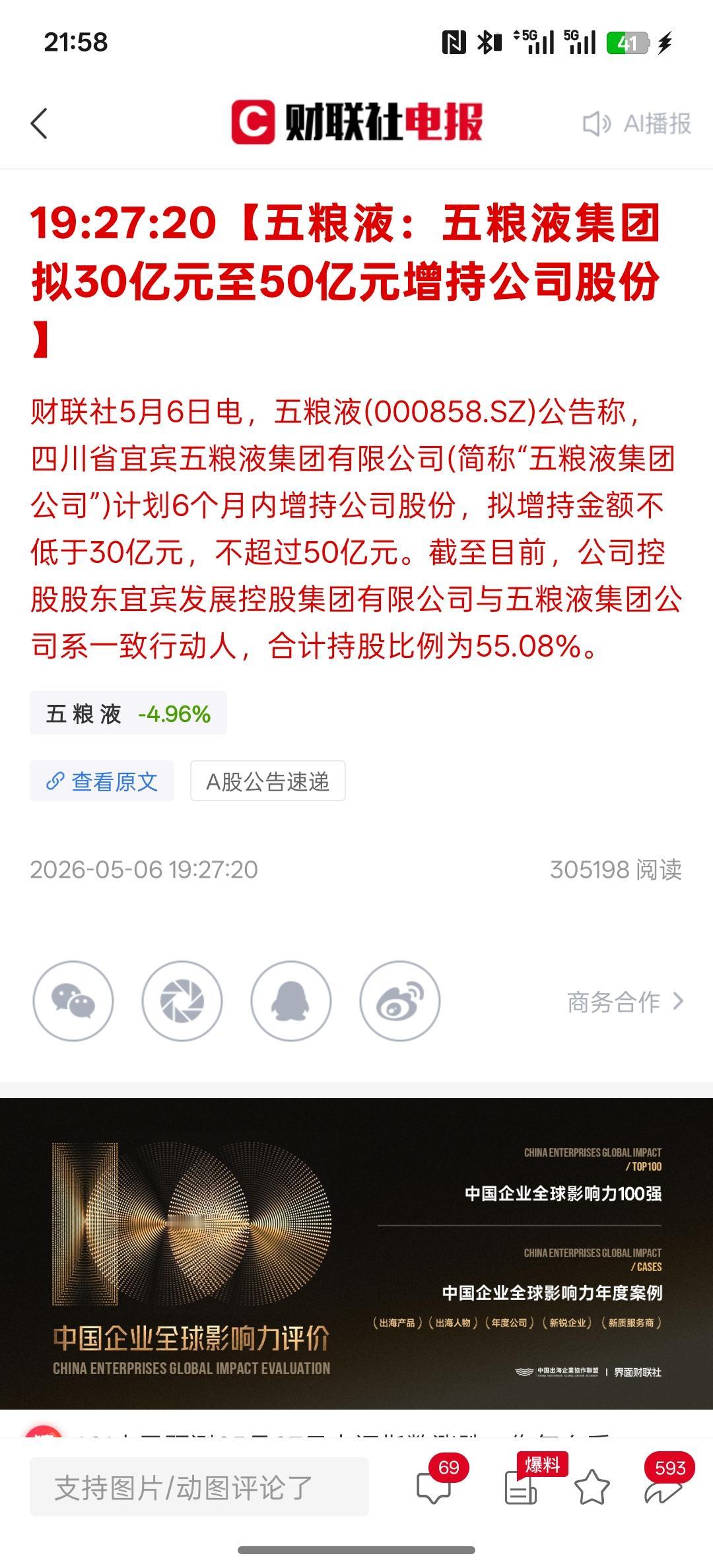 五粮液拿出，50亿左右来回购股份，但是好像没听说要注销。五粮液的股价却持续下跌，