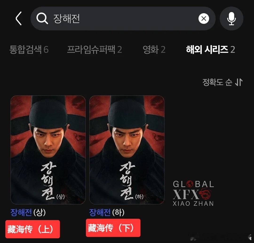 《藏海传》持续登顶韩国KTGenieTV海外剧集榜单，继续蝉联冠军！而该榜单