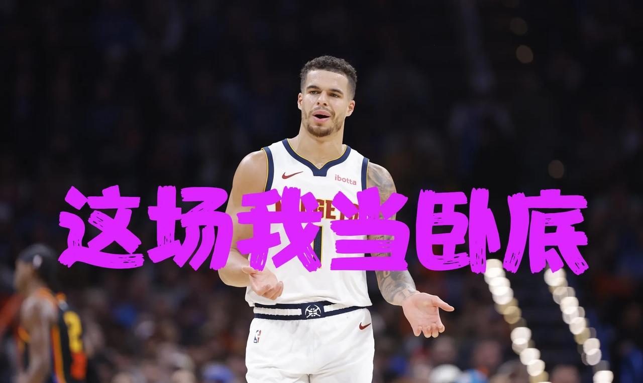 掘金生死时刻谜之操作！全场7中1的射手连投关键三分，菜鸟教练赌输天王山最后