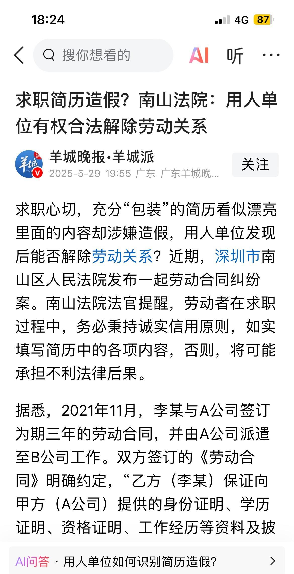 求职人员简历造假，能给公司造成多大损失？不是有面试官在？还有试用期。再说了，很多