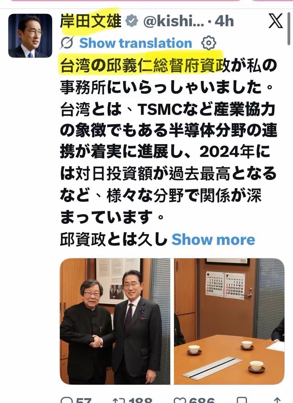 6月11号，岸田文雄在社交媒体上发文，强调他与台湾的"资政"邱义仁会面，讨论半导