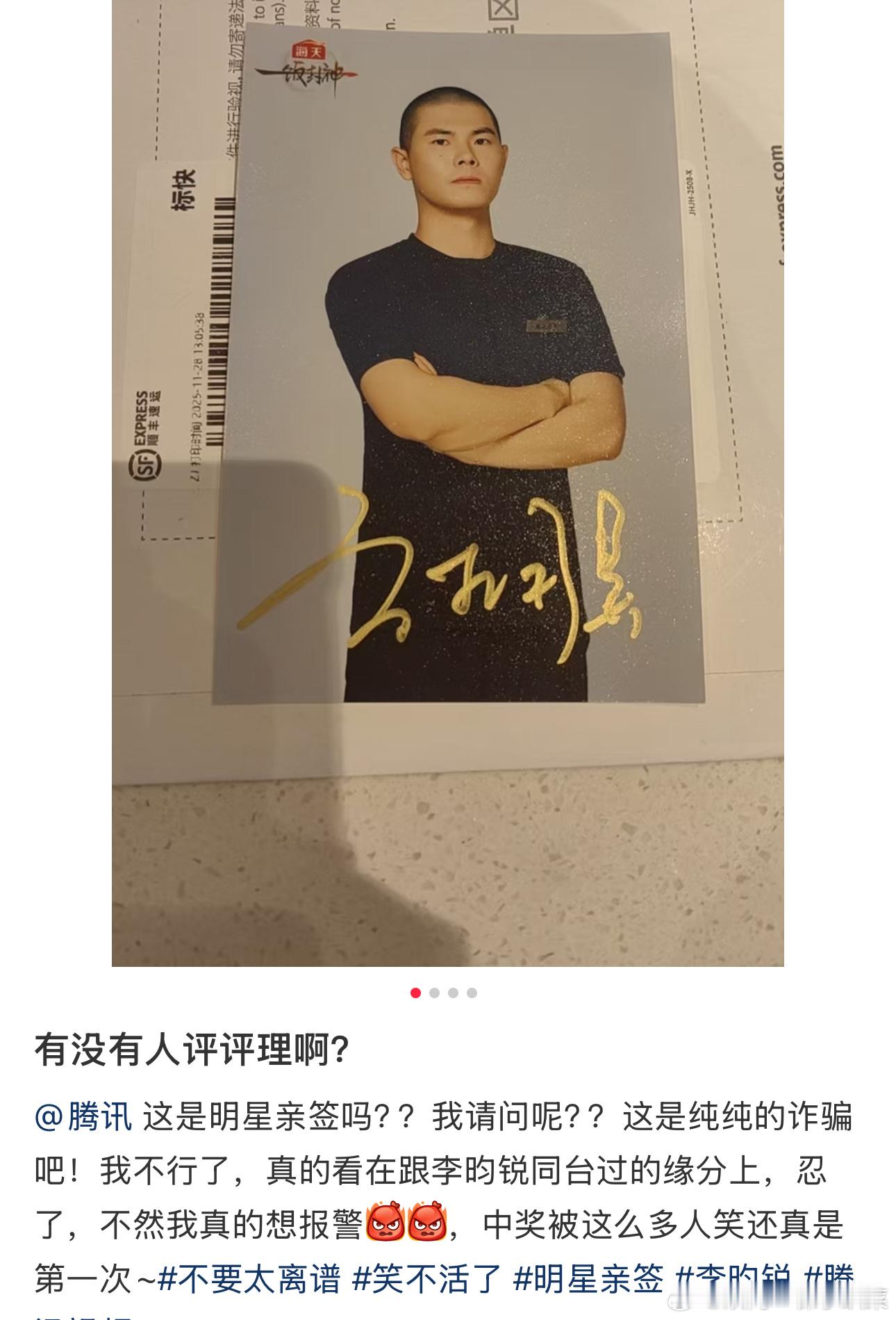 腾讯抽奖送明星签名照，给的都是大厨的签名照，网友挨个吐槽，我要笑麻了哈哈哈哈哈哈