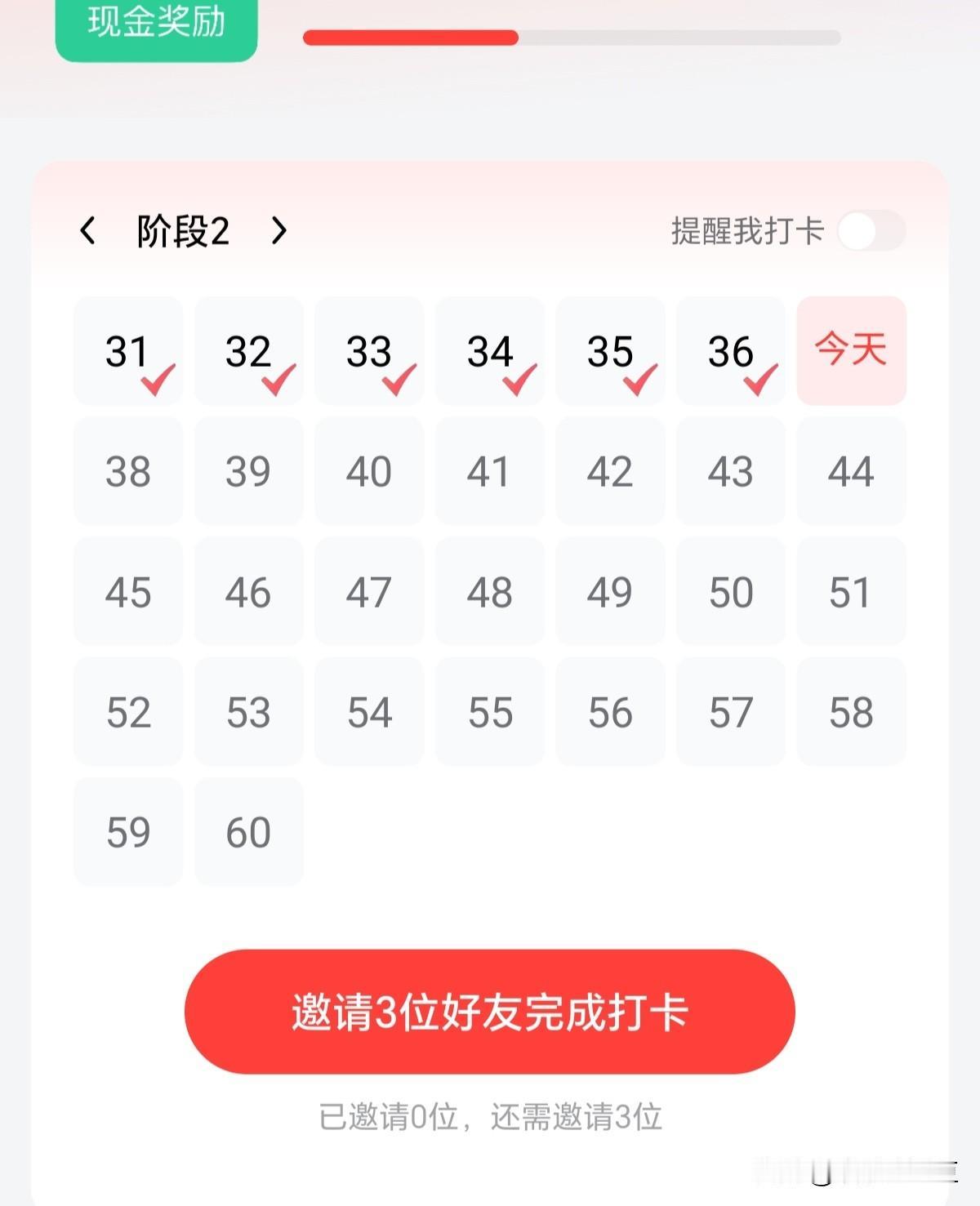 打卡那些“坑”，你踩了吗？“有奖励打卡”近期兴起的平台活动，我投入了十二分的热情