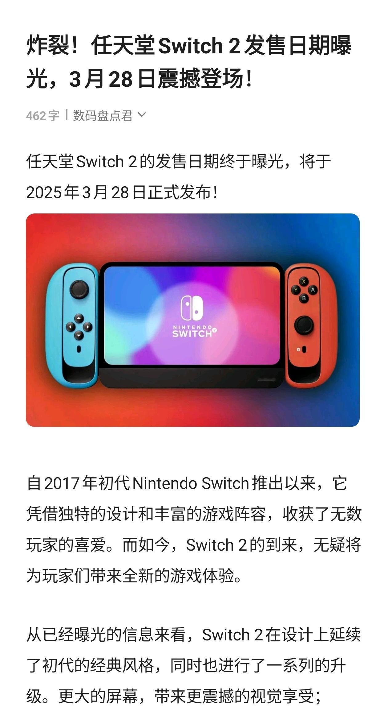 炸裂！任天堂Switch2发售日期曝光，3月28日震撼登场！任天堂switc