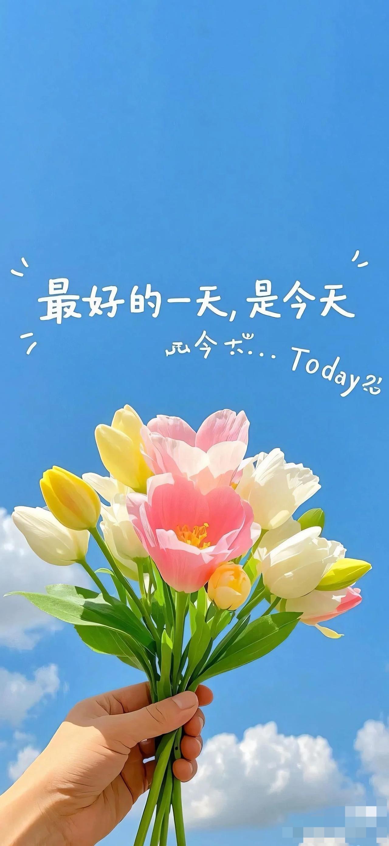 “不要为明天的事烦恼。明天自有明天的事，只要全力以赴地过好今天就行了。”我总担