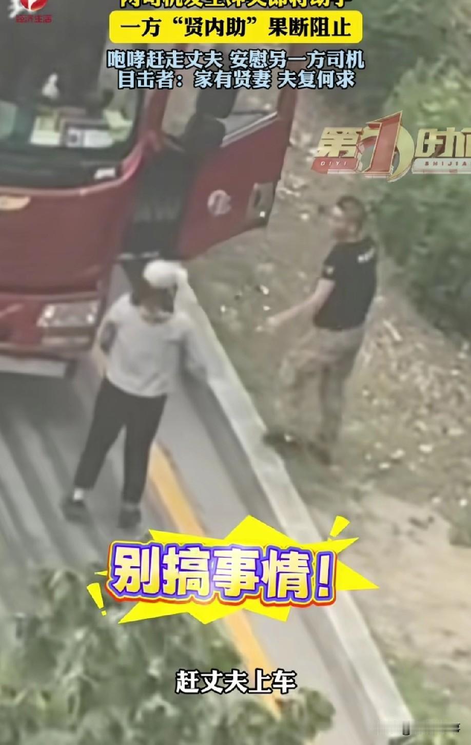家有贤妻如有一宝！6月11日，第一时间报道，街头两司机发生冲突，双方推搡辱骂，