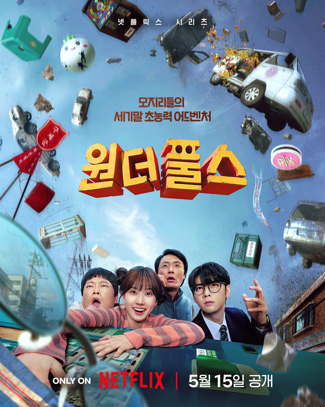 韩剧定档朴恩斌车银优崔代勋林成宰主演Netfflix新剧超能路人甲公开海报，