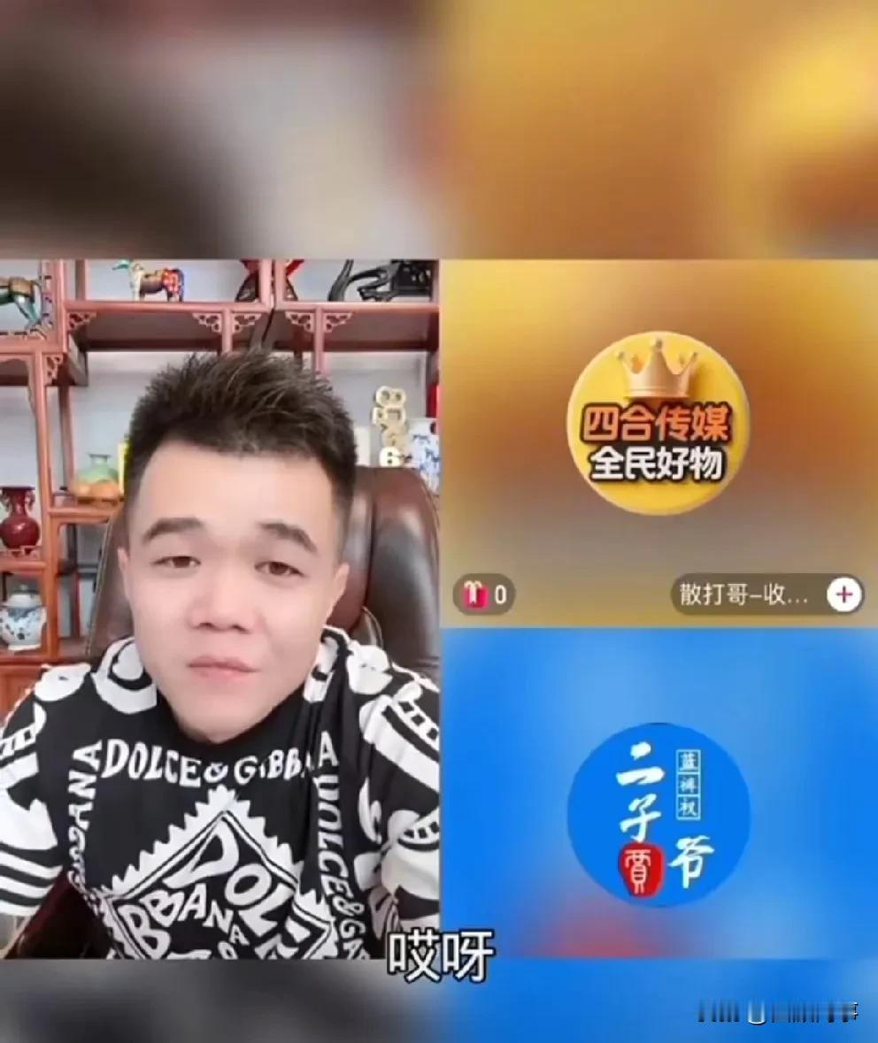 散打哥表示刘二狗带货带不过我，四合跟伽佰能不能强强联手，看自己怎么掰手腕！