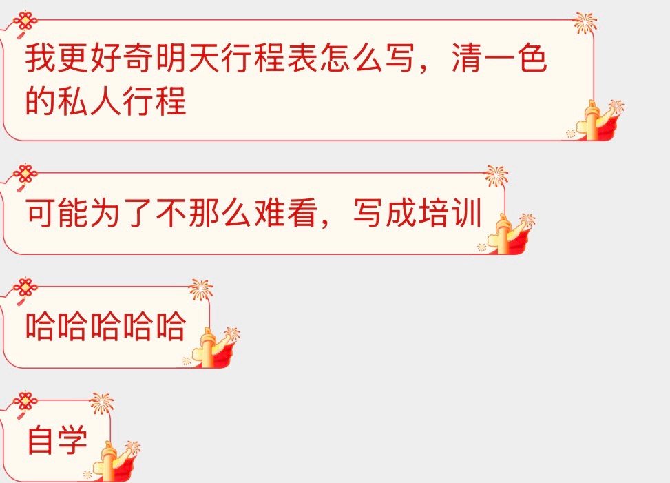 大家都好奇明天9月行程表怎么写！😂​​​