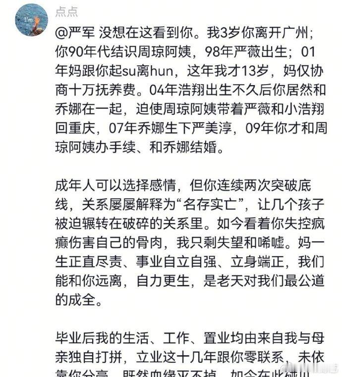 疑似严军大女儿发声面对外界热议，姐姐出面发声立场坚定，妥妥的暖心护弟模式。严浩