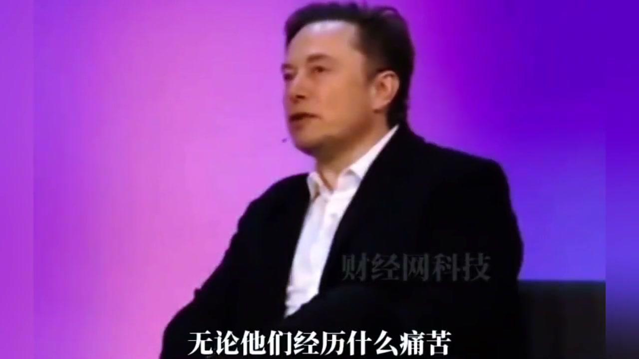 马斯克说了段话，很坦诚。他说：我经历的痛苦比任何人都多。没有随随便便的成功。他