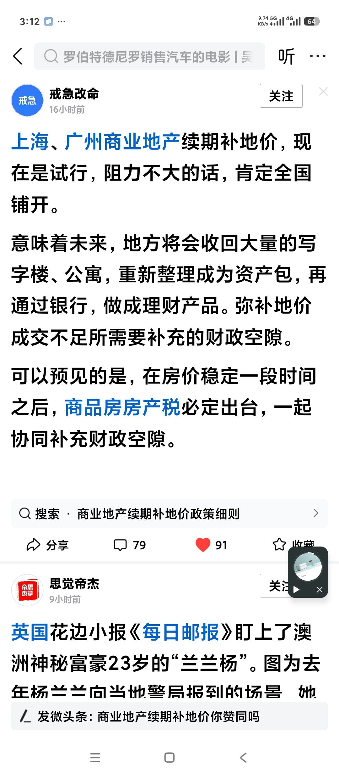 近期房地产最大的新闻，并非国家贴息。而是现在上海和广州正在试行商业地产，包括公