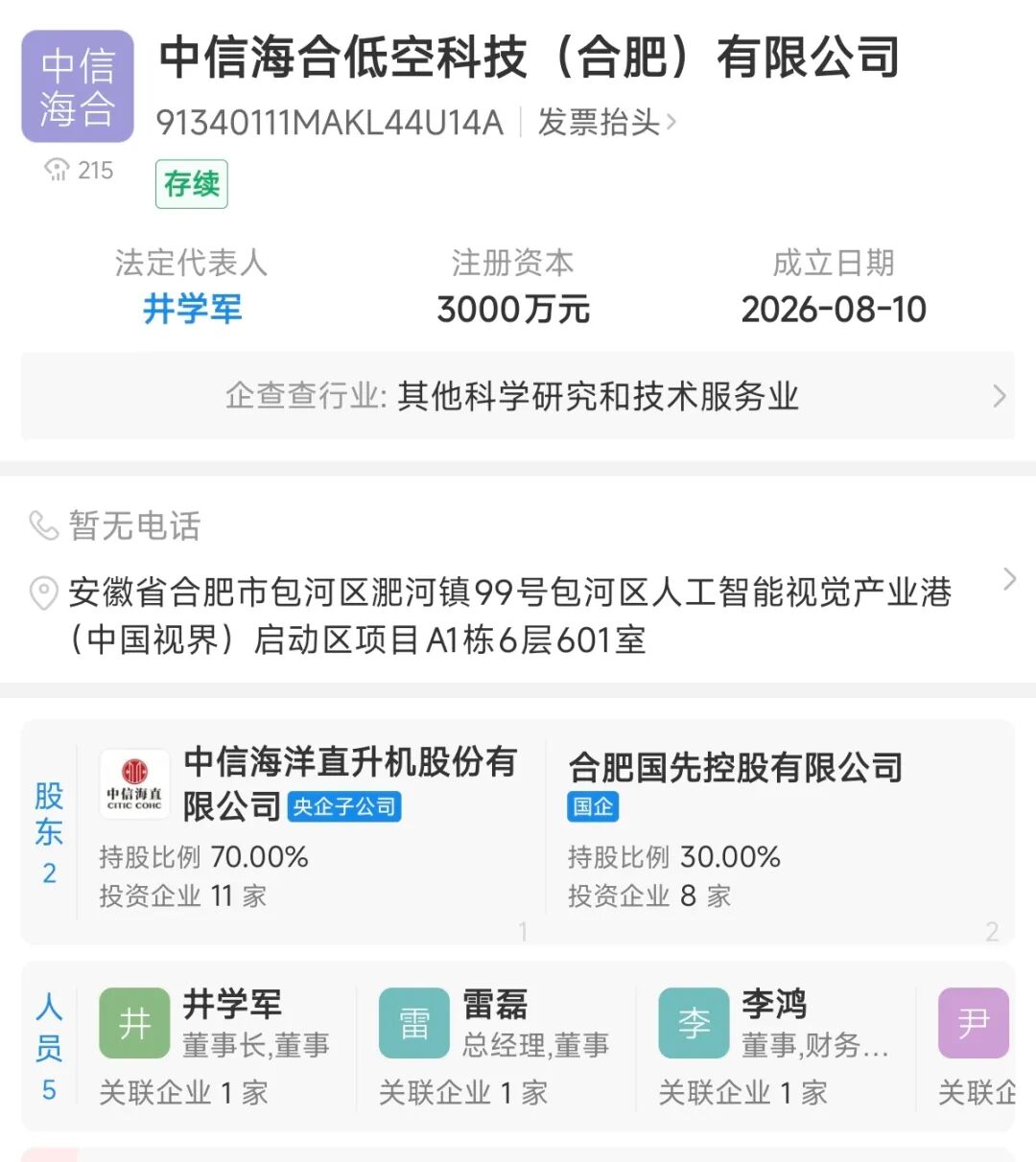 又一央企, 落子合肥
