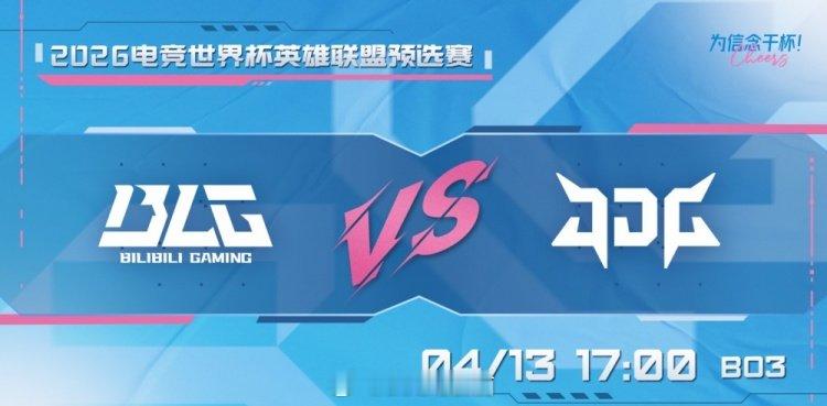 BLG好好复盘记录戛然而止！BLG系列赛十一连胜记录遭终结上次失利还是2月6