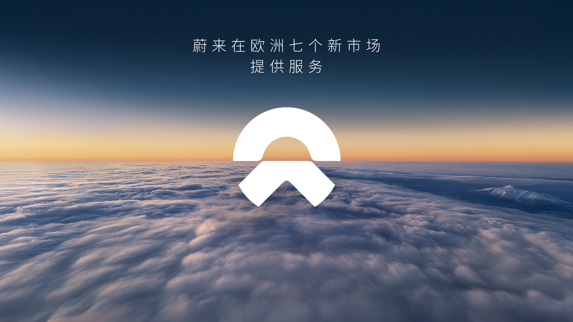 他听劝了，他回归了。蔚来欧洲🌍新消息，2025-2026年，蔚来将以国家总代