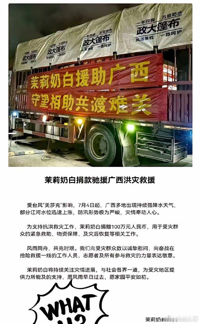 蜜雪冰城捐款1000万，我不意外，霸王茶姬捐款500万，我也不意外，唯独让我没想