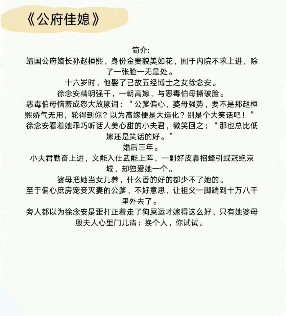 《公府佳媳》女主接触章若楠