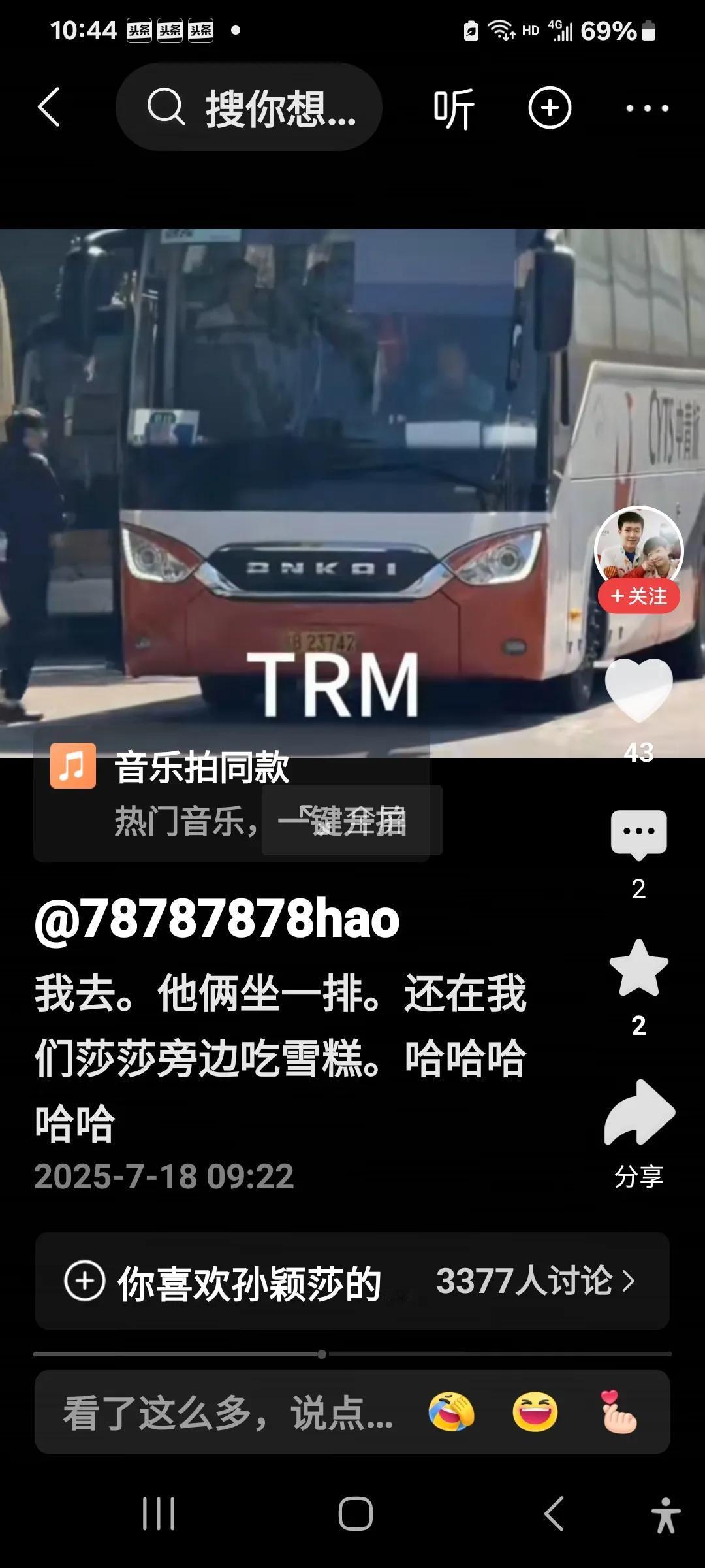 两小只坐在一排，不避嫌了，哈哈哈。这个画面太温馨、太美好啦！关键是，大头坐在莎