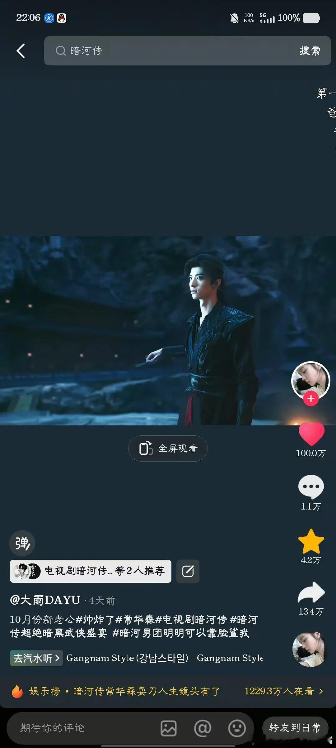 常华森又迎来了自己的一个人生角色，角色热度已经超过男主了，真的掀桌了，暗河传第一