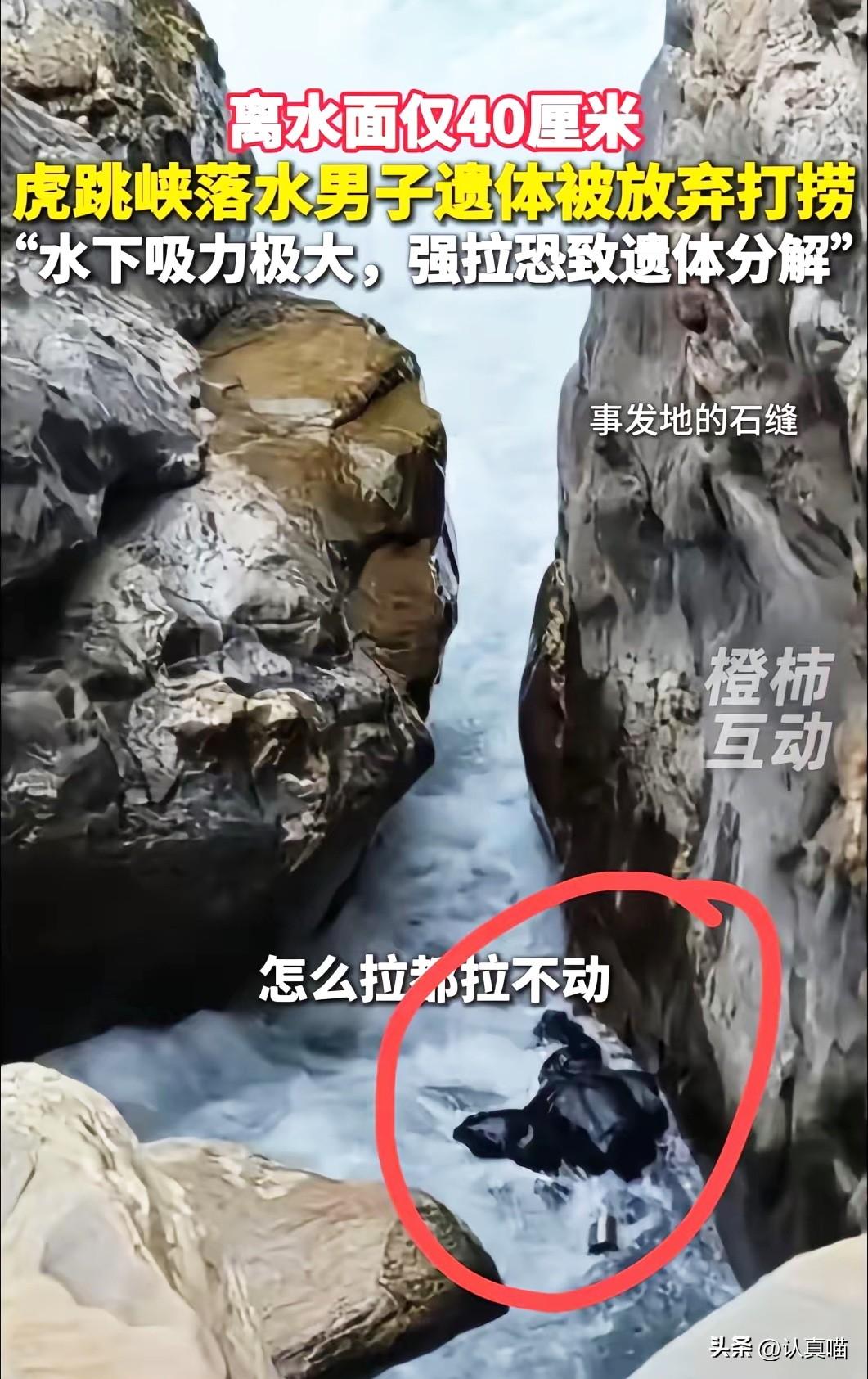 看完虎跳峡落水的视频，真的为同行的女生感到绝望。明明立着禁止入内的警示牌，还