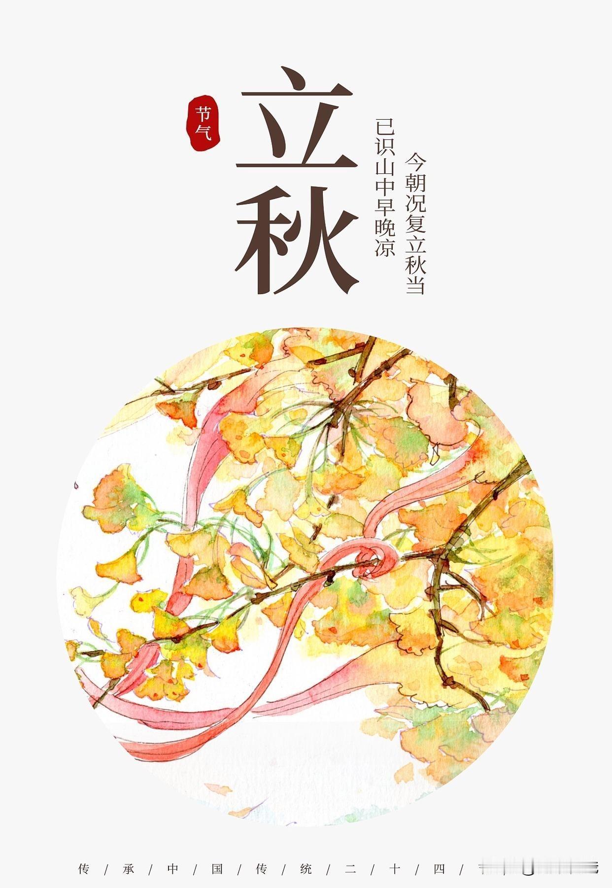 8月7日立秋，今年是“闭眼秋”，老辈人说的“闭眼秋”是啥意思？来源:ysza