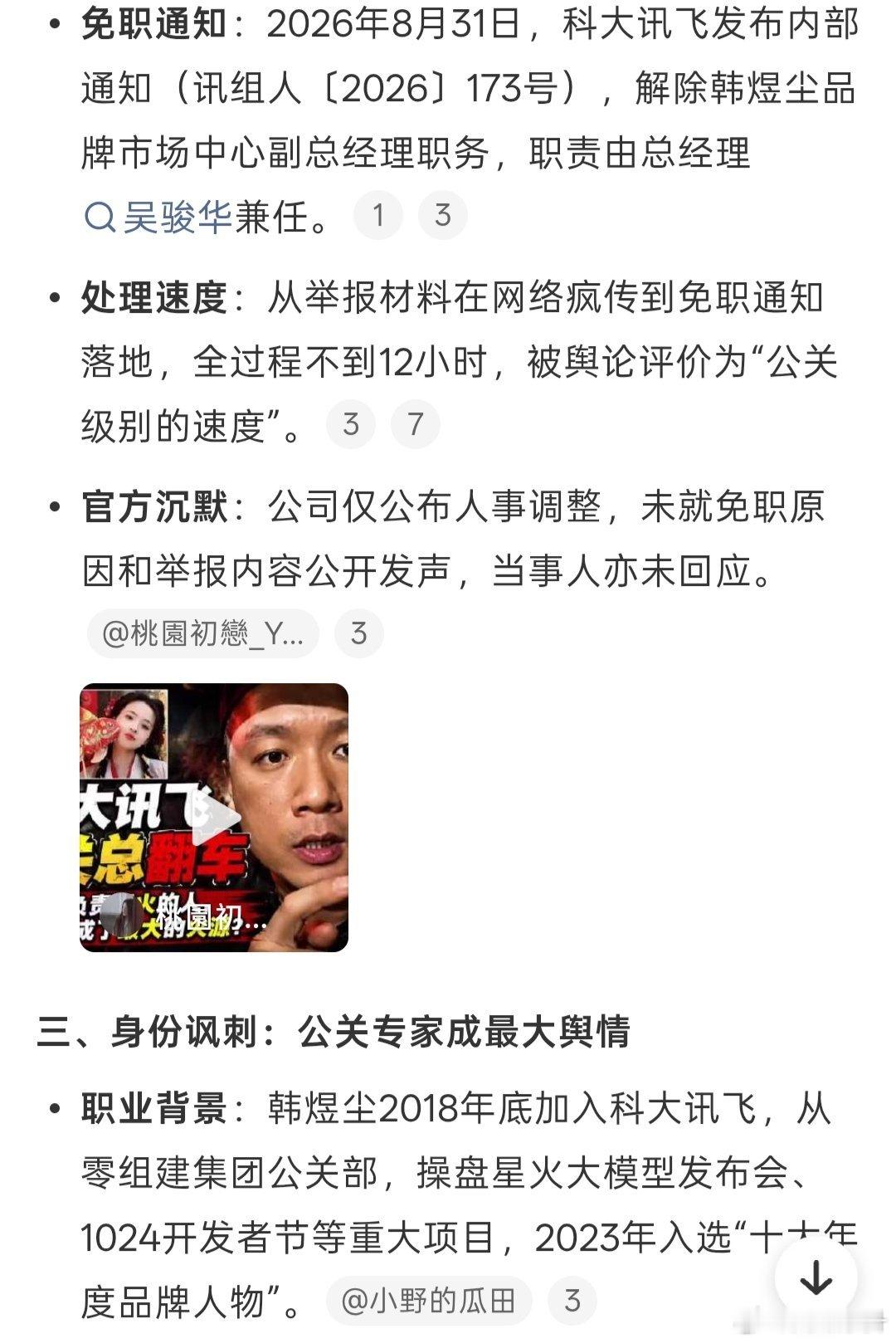 朱倩保留聊天记录在相册，是不是想关键时刻拿捏一下韩煜尘？最大的灾难是搞公关的，不