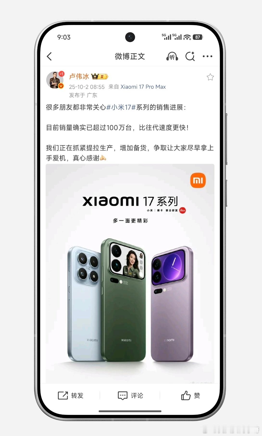 卢总刚刚发完确认，小米17系列目前的销量已轻松破100万了～（距离正式开售仅过5