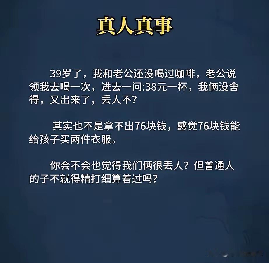 哈哈，我都四十六岁了，还没进过咖啡店的门呢[捂脸哭]