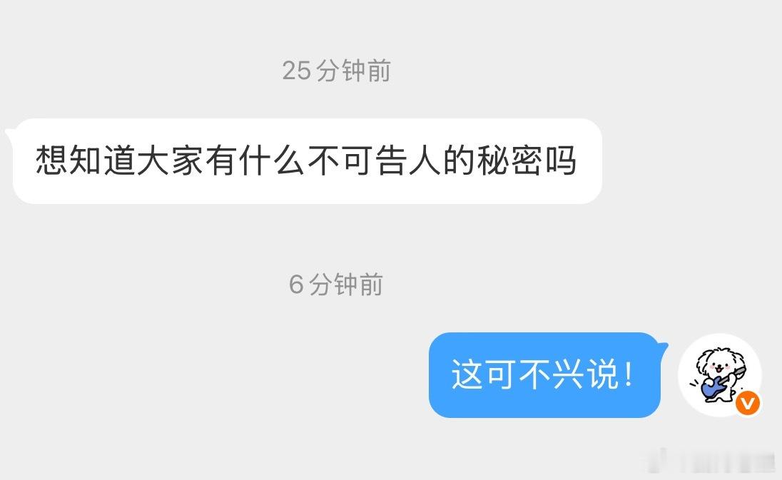 你有什么不可告人的秘密吗​​​