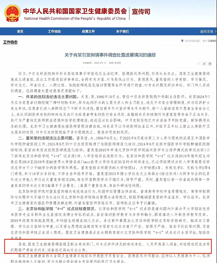 没有想到，处理来得如此之快，喜大普奔。仅用时半个多月，国家卫健委就摸清了情况